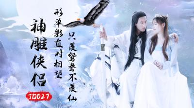 国产AV 精东影业 JD027 神雕侠侣<script src=