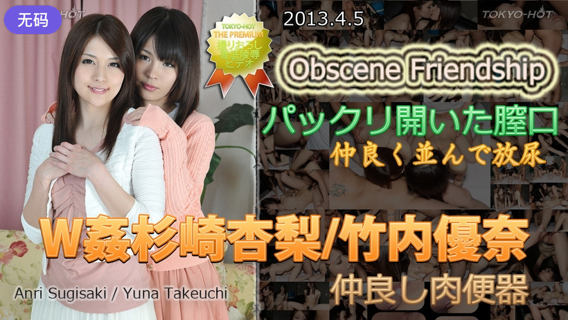 n0838anrisugisakiyunatakeuchioh W姦杉崎杏梨竹内優奈<script src=